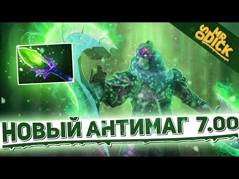 Видео: АНТИМАГ + АГАНИМ = БЕССМЕРТИЕ 7.00 | ANTIMAGE DOTA 2