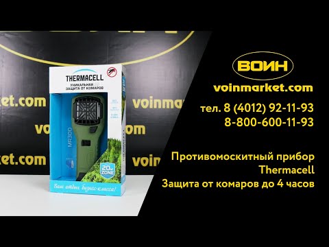 Видео: Противомоскитный прибор Thermacell. Защита от комаров до 4 часов