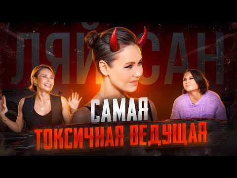 Видео: Что не так с ЛЯЙСАН УТЯШЕВОЙ? | ДВУЛИЧНАЯ "МУДРОСТЬ" ЖЕНЫ ПАВЛА ВОЛИ