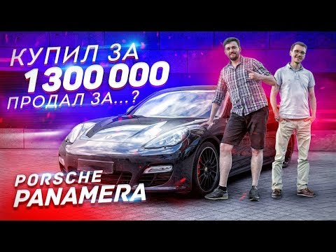 Видео: Купил Porsche Panamera TURBO за 1,3 млн. / От ПОКУПКИ до ПРОДАЖИ