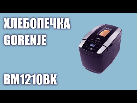 Видео: Хлебопечка Gorenje BM1210BK