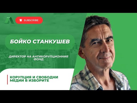Видео: Политиците ги е страх, което означава, че нещо е започнало да се случва