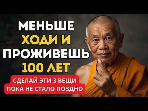 Видео: Если Вам 70 лет! ВСЕГДА Двигайтесь Меньше и Делайте Эти 3 Вещи