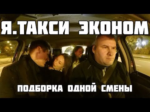 Видео: Свадьба за 92 рубля в такси, поющие пассажиры, сдача до рубля, марамои и другие