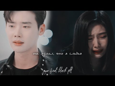 Видео: 「ты думал, что я слабая 」(w/h  black pill)