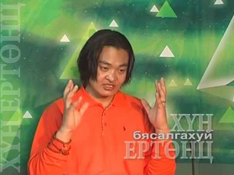 Видео: Hun ertunts  Byasalgahui 124 Dandar 02, бясалгал, byasalgal