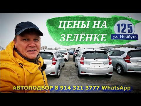 Видео: #автоподбор КАКИЕ ЦЕНЫ НА ЗЕЛЁНКЕ ?
