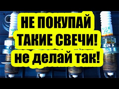Видео: Проверил свечи — и офигел! 70% на рынке — подделка | Как отличить оригинал