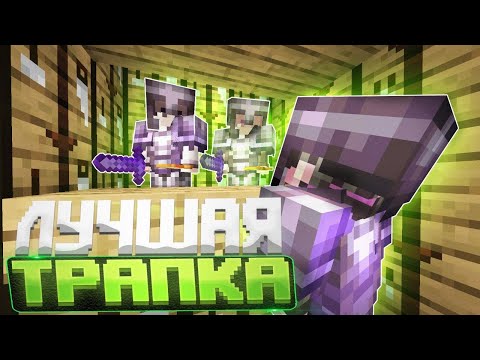 Видео: Как Построить ЛУЧШУЮ ТРАПКУ для ГРИФА на REALLYWORLD | САМАЯ ТОПОВАЯ ТРАПКА