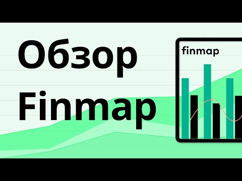 Видео: Finmap - краткий обзор сервиса