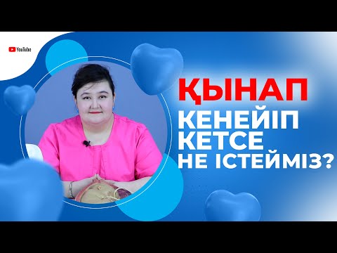 Видео: Қынап  кеңейіп кетсе, не істейміз ? Тарылту жолдары