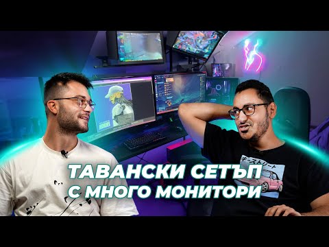 Видео: Реагираме на Вашите Gaming Setups #40