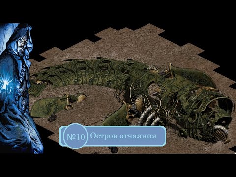 Видео: Arcanum - Прохождение №10 - Остров отчаяния