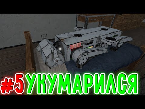 Видео: Укумарился Бедный (Zompiercer)#5