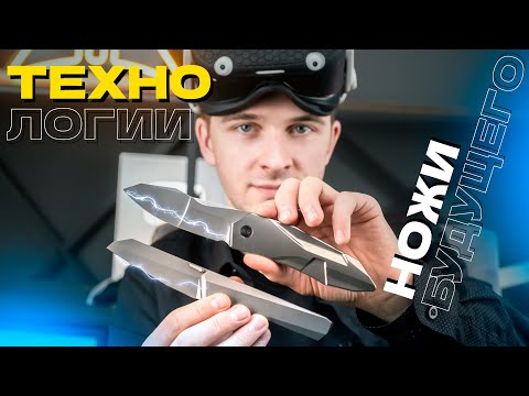 Видео: САМЫЕ ТЕХНОЛОГИЧНЫЕ НОЖИ