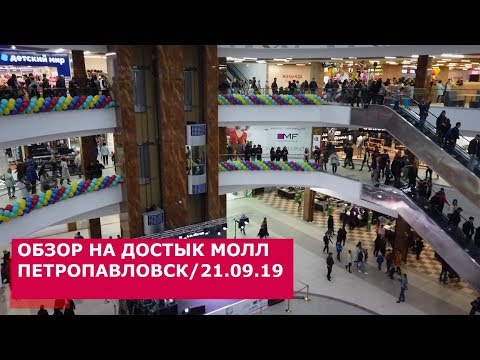 Видео: обзор нового ТРЦ Достык Молл / 21 сентября 2019)