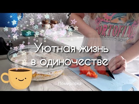 Видео: Уютная рутина офисного работника в праздники / Silent vlog