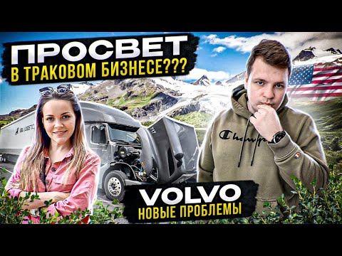 Видео: 43 Неожиданная встреча с подписчиком ПОПЕРЛА РАБОТА Штат Орегон ОБЗОР КЕНВОРД Двое в Дальнобое