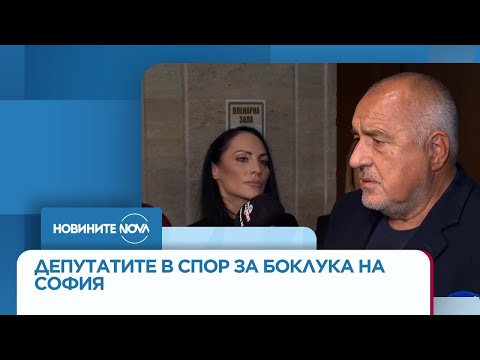 Видео: Депутатите в спор за боклука на София и статията за Борисов в „Уолстрийт джърнъл“ - Новините на NOVA