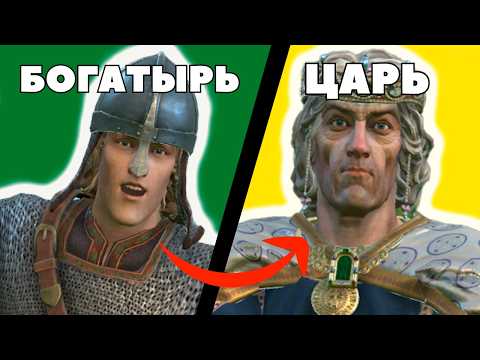 Видео: Из БОГАТЫРЯ в ЦАРИ в Crusader Kings 3: Roads to Power