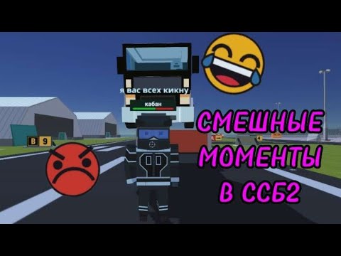 Видео: Смешные моменты в Simple Sandbox 2 | SSB2 | Ссб2