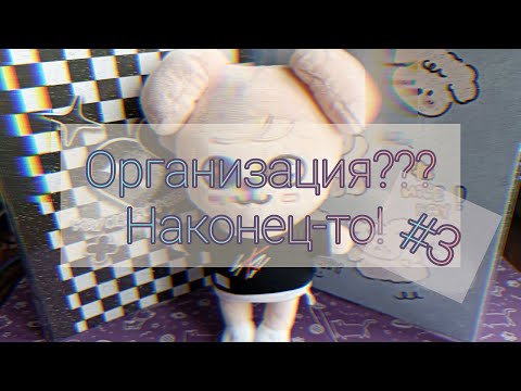 Видео: 🧷 Организация биндеров #3 🧷 organizing kpop photocards | STRAY KIDS, XDINARY HEROES, BTS (внезапно)