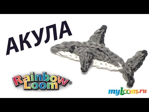 Видео: АКУЛА из резинок Rainbow Loom Bands. Урок 311 | Shark Rainbow Loom