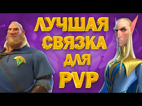 Видео: ЛУЧШАЯ СВЯЗКА МАГОВ CALL OF DRAGONS | PVP