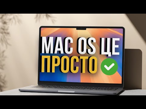 Видео: Опануй mac OS за 12 хвилин, це легше ніж здається