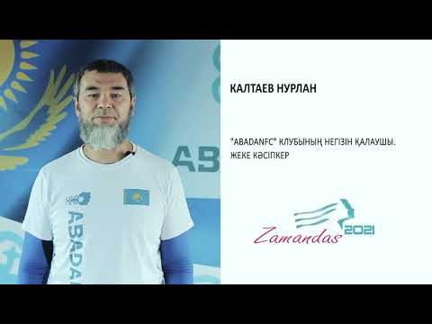 Видео: Abadan FC Нурлан Калтаев