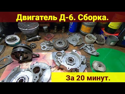 Видео: Двигатель Д-6 . Сборка .