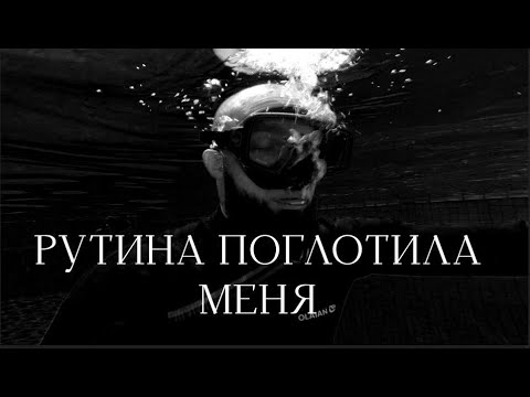 Видео: FREEDIVING #4 | Как не перегорать? | Задержи дыхание