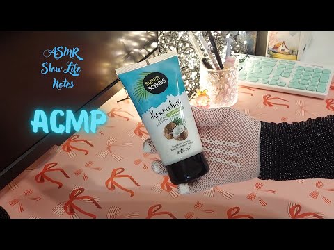 Видео: АСМР БьютиПокупки🍁Белорусская косметика🍁Корейская косметика