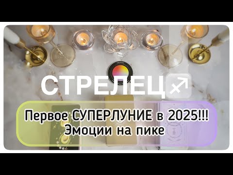 Видео: Стрелец ♐️ таро прогноз с 6 по 12 октября 2025