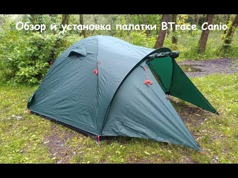 Видео: Обзор и установка палатки BTrace Canio 3