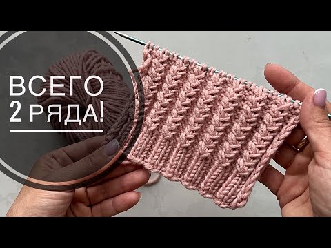 Видео: На основе резинки 2 на 2! Красивый и простой объемный узор спицами. Идеально для шапок!