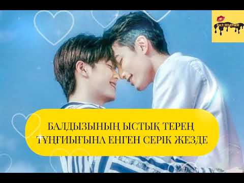 Видео: ЖЕЗДЕСІН ТУҒАН АПАСЫНАН ҚЫЗҒАНҒАН САМАТ #балшырын #қазақшаәңгімелер