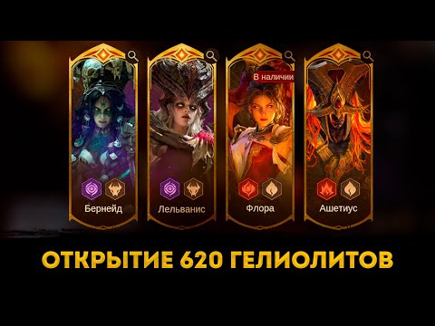 Видео: Открытие В Баннер Огня\Тьмы На 2 Аккаунтах | Dragonheir: Silent Gods | Элви