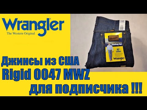 Видео: Джинсы из США. Rigid 0047 MWZ для подписчика !!!