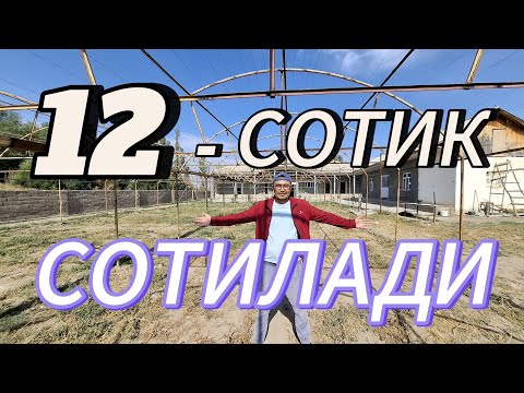 Видео: ДАРЕ БУЙИДА 12-СОТИКЛИ ТАЕР УЙ-ЖОЙ СОТИЛАДИ. ТОШКЕНТ ВИЛОЯТИ УРТАЧИРЧИК ТУМАНИ.