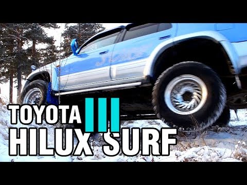 Видео: РАМНЫЙ ВНЕДОРОЖНИК за 500 тыс. - Toyota Hilux SURF, 185
