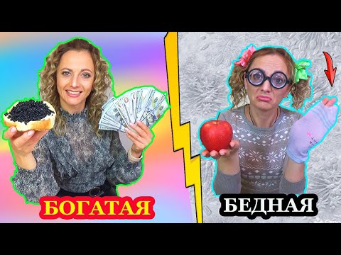 Видео: БОГАТАЯ и БЕДНАЯ Выпускница: Дерзкий vs Голодный Скетч от НЮСЯ ТВ
