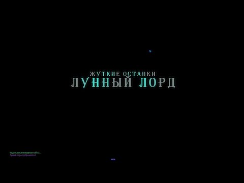 Видео: Мунлорд II Каламити инфернум легендарная сложность II Призыватель.