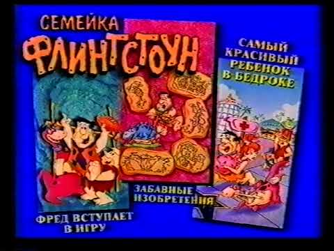 Видео: Реклама VHS "Черепашки-ниндзя" (Екатеринбург Арт, 1997)