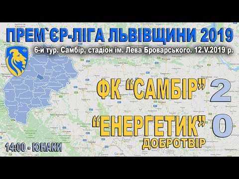 Видео: ФК "Самбір" - "Енергетик" Добротвір 2:0 (1:0) - Юнаки. Гра (без пауз)