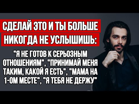 Видео: Мужчина не ценит? 100% офигеете от решения. Эти знания перевернут вашу жизнь