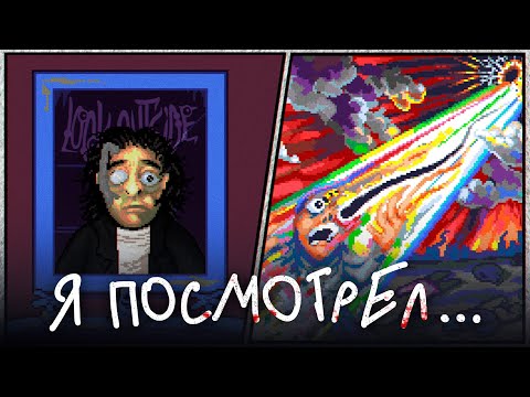 Видео: ЛАВКРАФТ УМЕР ЗА НАШИ ГРЕХИ | Look Outside
