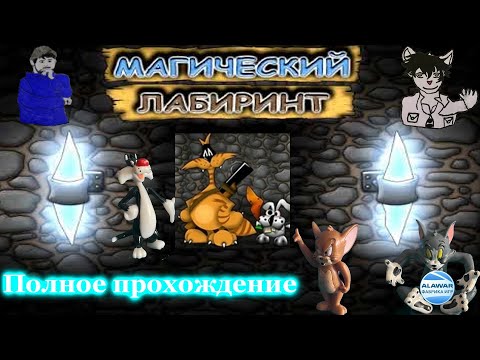 Видео: Magic Mase🐱🔫- 2009г Игра Алавар
