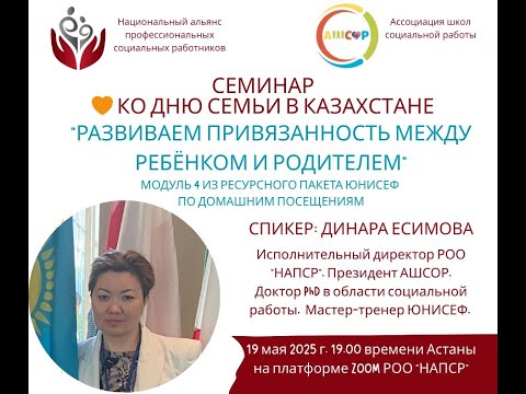 Видео: Семинар "Развиваем привязанность между ребенком и родителем"