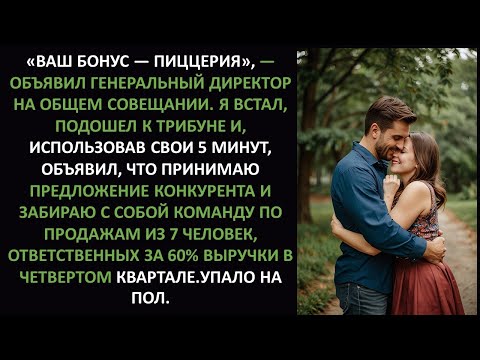 Видео: Неприятности от вечеринки с пиццей: массовая отставка на 18 миллионов долларов и справедливость в♟ ️